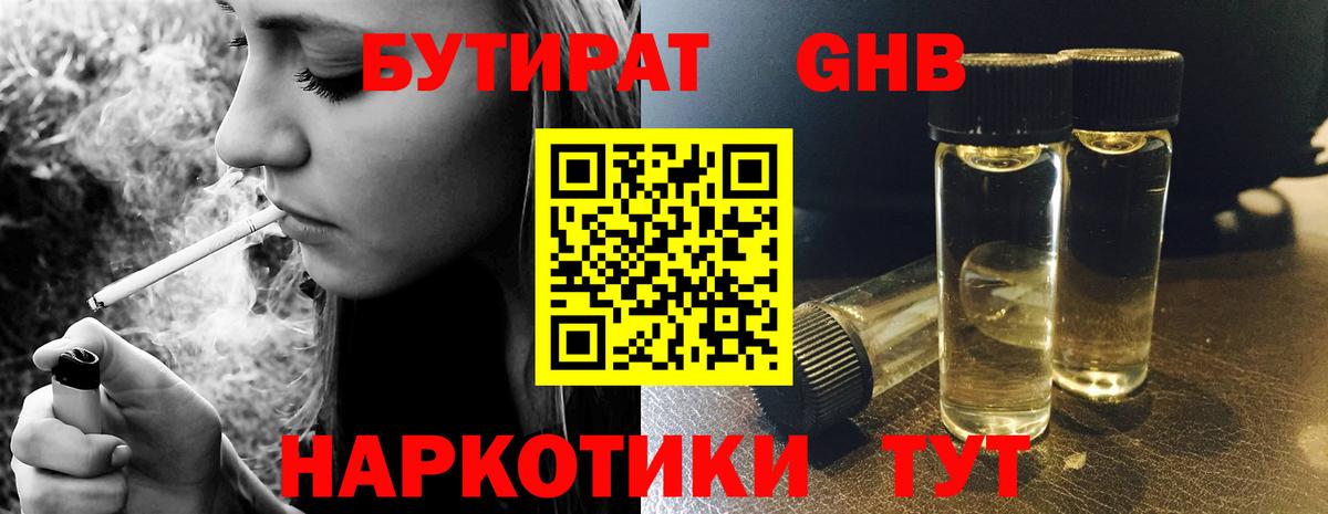 Солнечногорск  Бутират  Вход с VPN  Бутират 1.4BDO 