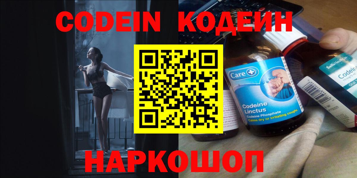 Codein напиток Lean (лин) Солнечногорск