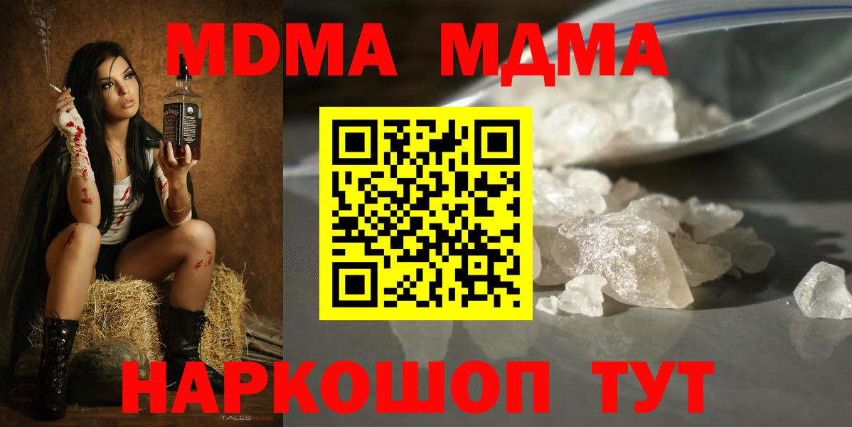 МДМА  МДМА VHQ  Вход с VPN  МДМА кристаллы  Солнечногорск 
